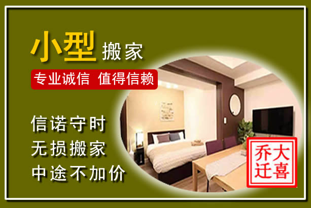 张北小型搬家