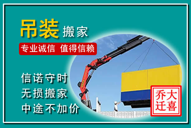 张北吊装大件搬家