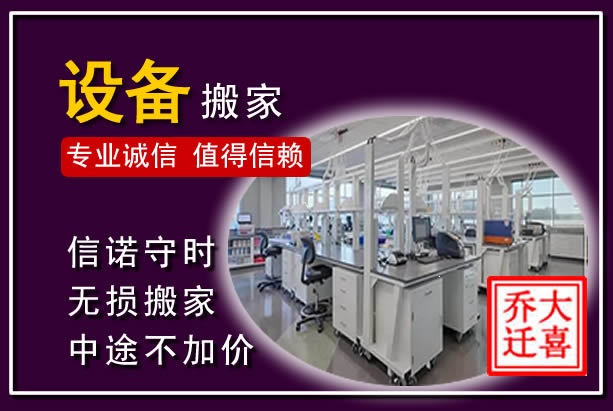 张北仪器设备搬运