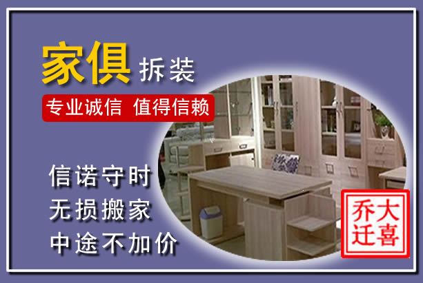 张北家俱拆装搬运